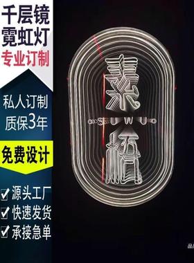 打卡千层发镜24507霓虹灯光字网无限延伸深渊镜酒吧红造型广告招
