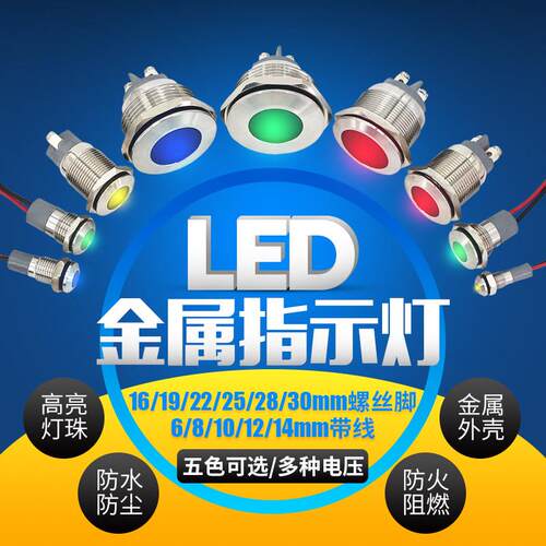 LED金属指示灯双色6mm8/10/12/16/22电源防水讯号灯6v12v24v220v