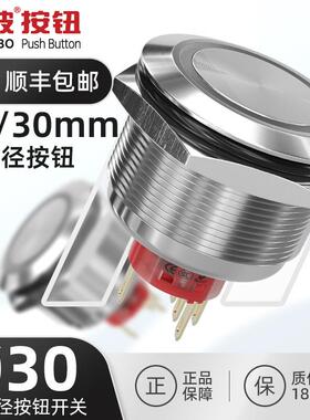 2530mm超大按面防水充电桩金属按钮开关带灯电源自锁自复位220V