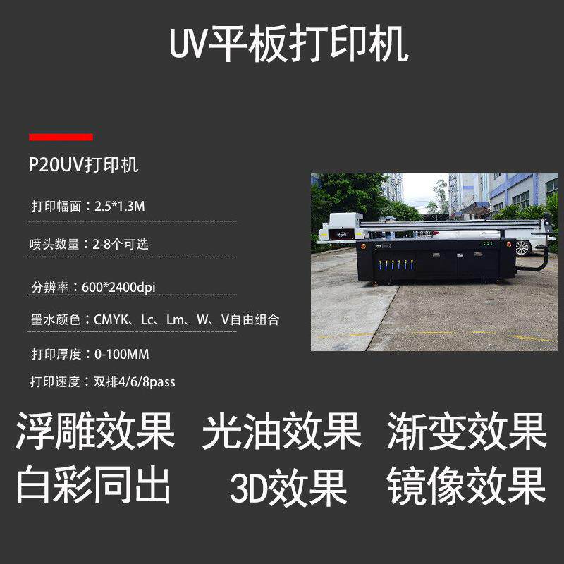 UV板打印机瓷砖工艺品大尺寸平花机璃玻广告包装盒UV打印P20机印