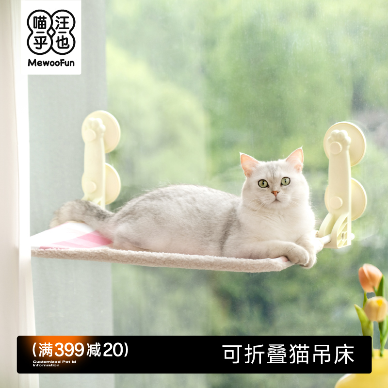 喵乎汪也悬挂窗台吊床宠物玩具阳台架子猫咪窗户挂窝床玻璃猫爬架