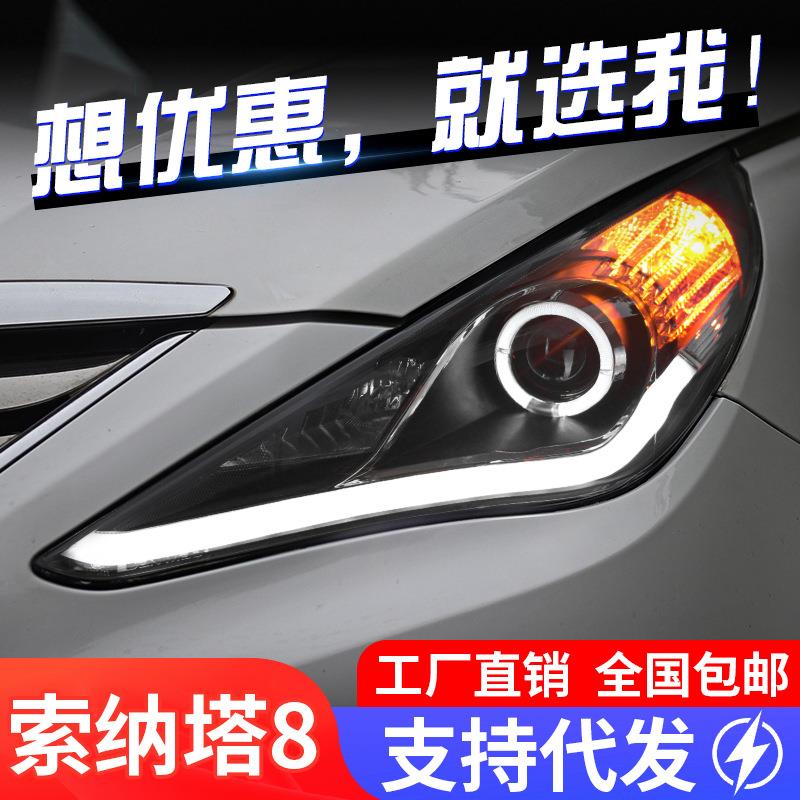 适用于索纳塔8大灯总成索八改装LED天使眼日行灯双光透镜氙气大灯