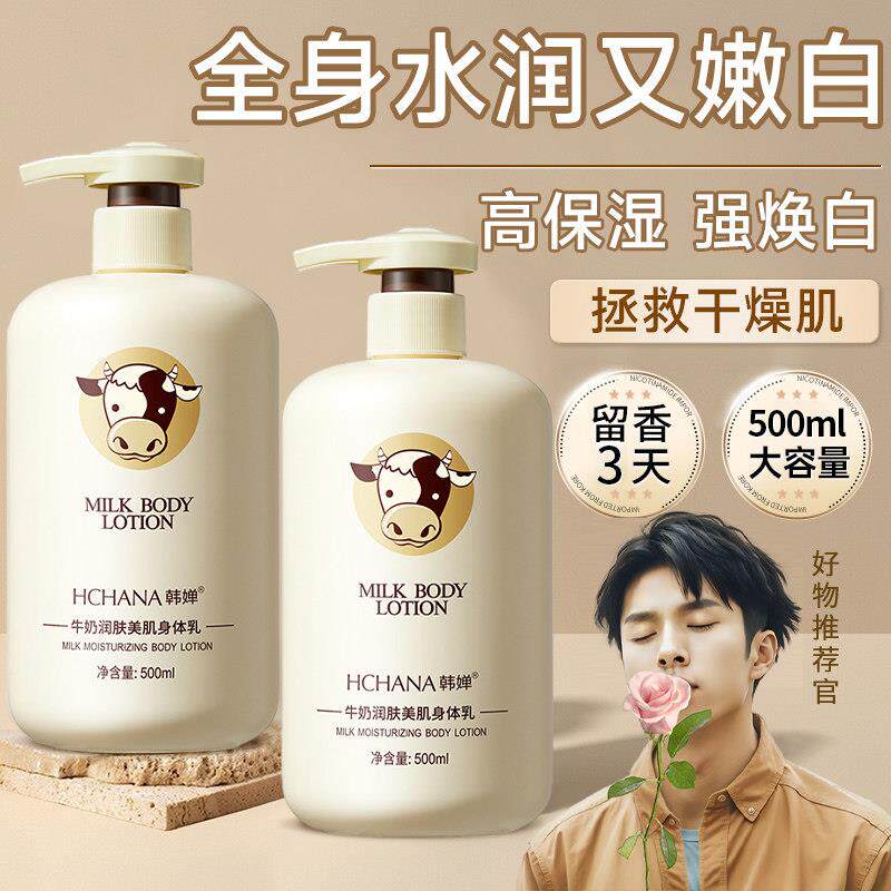 氏牛奶身体乳补水保湿滋润秋冬全身润肤乳男女士美肌留香正品
