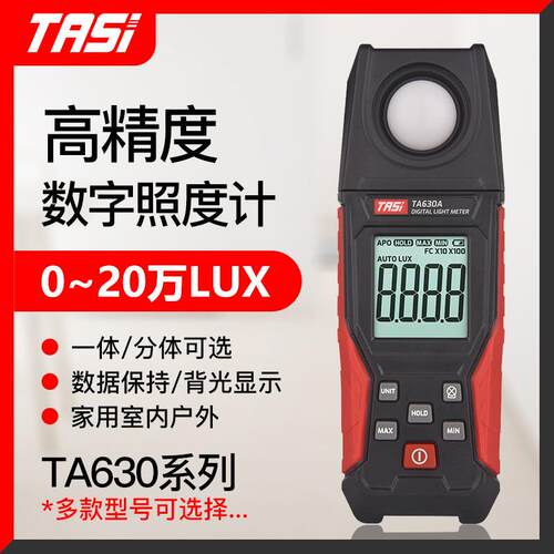 特安斯TA630系列照度计测光仪高精度亮度计光度计流明光照度测试