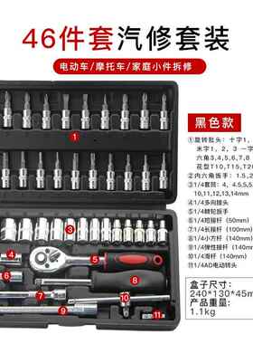 46件套装组套套筒扳手快速小飞棘轮扳手汽修汽车维修批头五金工具