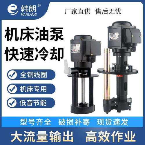 机床油泵车床冷却水泵三相电冷却泵三相电泵三相循环水泵液压循环