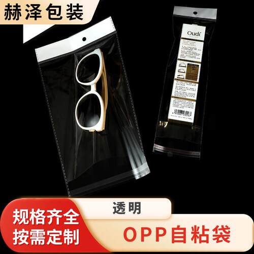不干胶opp袋子透明塑料卡头包装袋 珠光膜吊孔袋饰品包装袋自粘袋