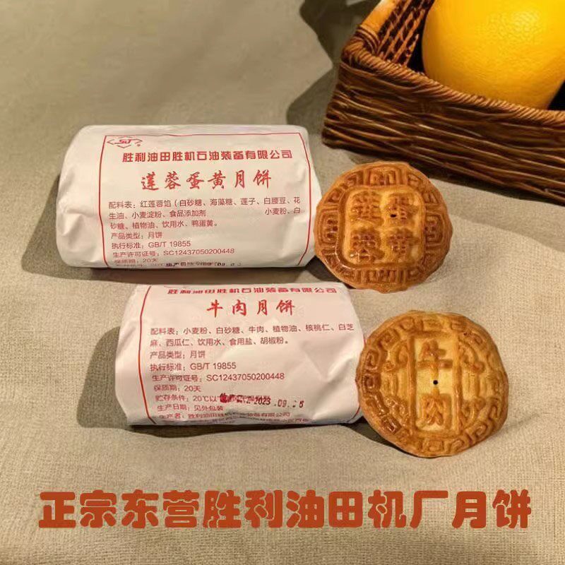 2025东营机厂月饼中秋节送人油田胜机月饼特色香酪酥五仁板栗枣泥