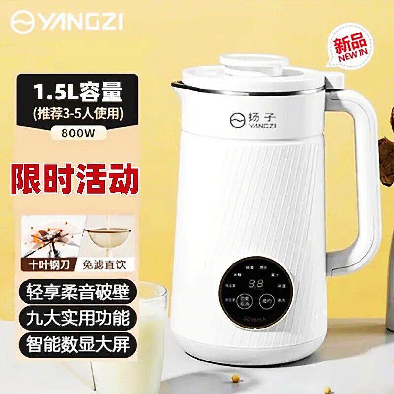 扬子破壁机新款家用智能全自动无渣静音保温养生机多功能豆浆机