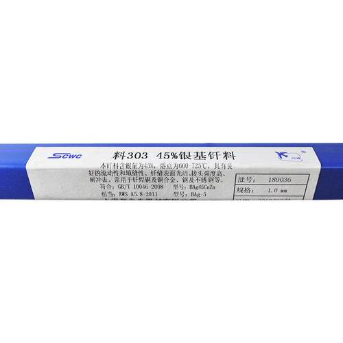 上海斯米克飞机牌料302 25%银基钎料L303 45%银焊条料321 56%银焊