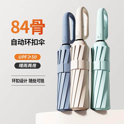 84骨环扣伞自动雨伞女晴雨两用挂钩折叠抗风男遮阳太阳防晒紫外线