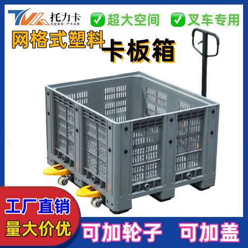 塑料水果筐子塑料筐菜筐网格卡板箱物流叉车周转筐加厚胶框托盘