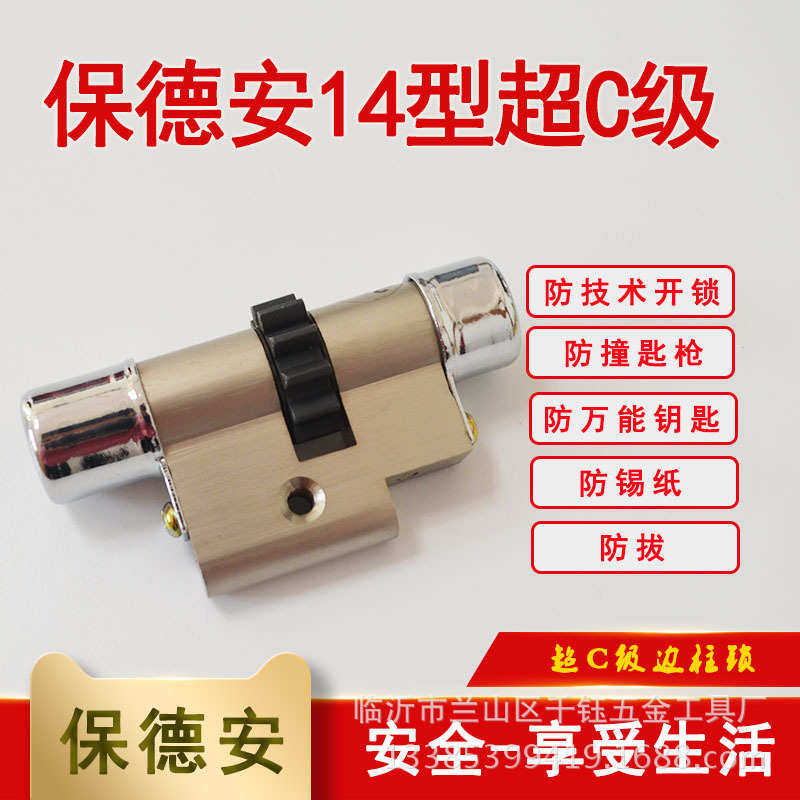 保德安14型86锁芯超C级14型86锁芯11齿轮86长老式防盗门锁图片