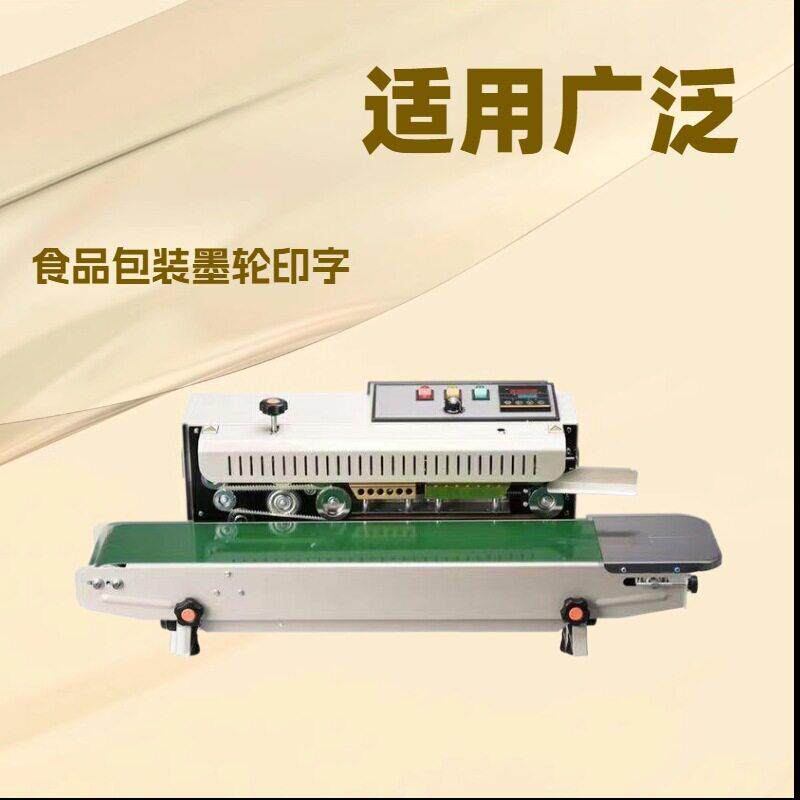 半自动薄膜铝箔封口机FR-900小零食塑料袋连续式热合封口机