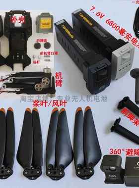 原厂U8U4KEP兽4+S808ProMax无人机风桨叶脚架避障器电池机臂配件