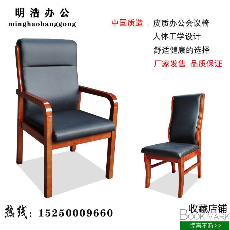 高档实木会议椅办公椅会议室专用椅高靠背椅四脚椅舒适久坐老板椅