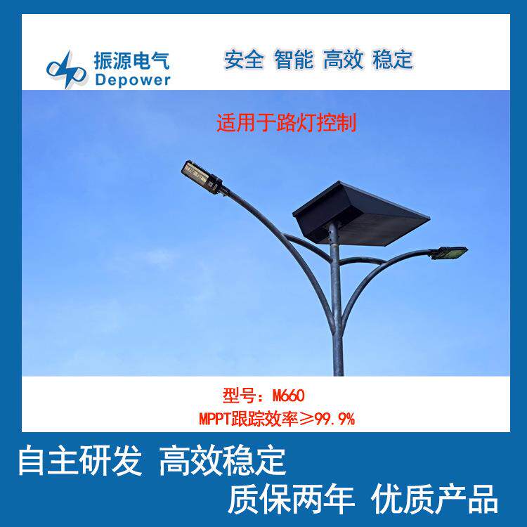 M660路灯控制器大电流15V路灯控制器跟踪效率≥99.9%MPPT控制器
