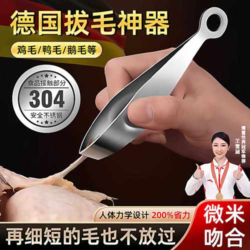 德国拔毛神器鸡毛鸭毛不锈钢夹猪毛的镊子家禽肉皮去鱼刺厨房家用
