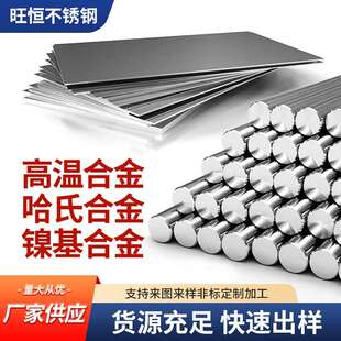 哈氏合金C276 C22 B2 B3 B2 B3镍基高温合金钢板材圆棒料加工定制