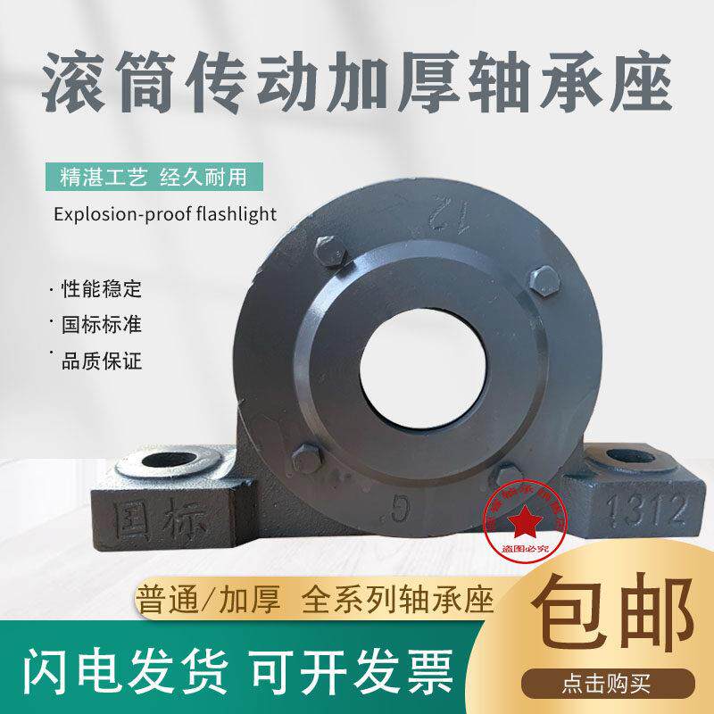 轴承座矿用输送机滚筒重型1310 1312 3520铸铁铸钢带油封瓦盒轴壳