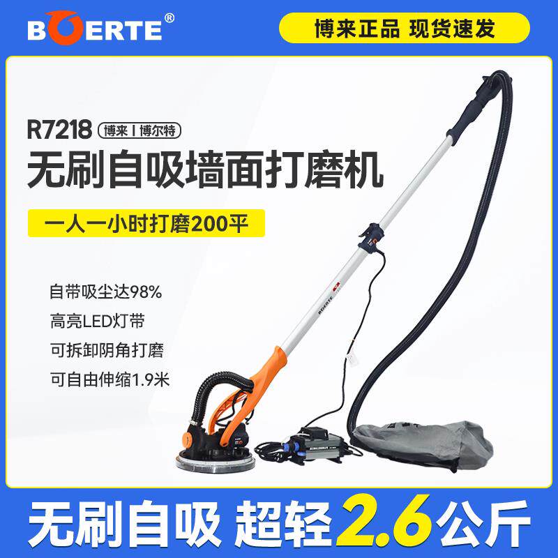 博来博尔特7218自吸无刷墙面打磨机超轻电动腻子无尘砂纸机墙壁