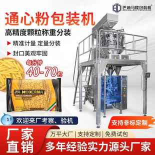 电子秤包装机翻领式颗粒包装机通心粉贝壳粉意粉自动称重分装机