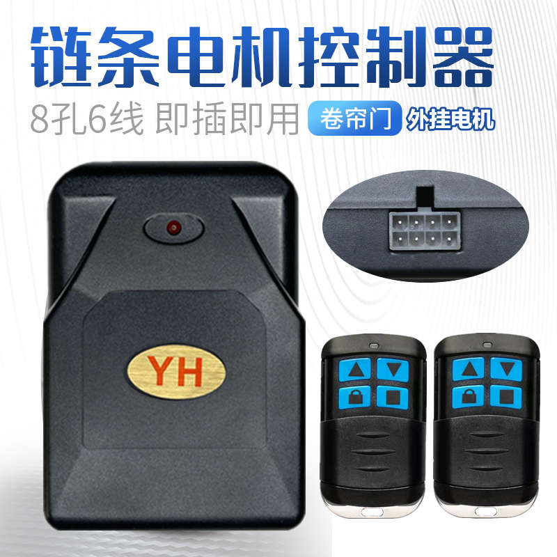 电动车库门控制器卷帘门卷闸门遥控器外挂链条电机遥控通用接收器