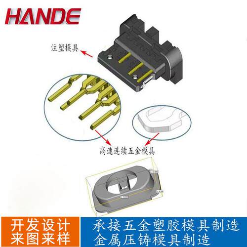 设计模具端子开关插座连接器充电枪五金塑胶压铸模来图样生产私模