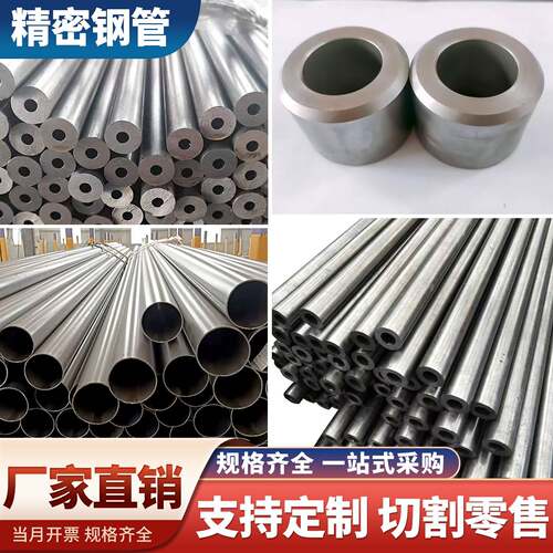 精密钢管20#精密光亮管 45号精拉管40cr合金冷拔钢管定制切割零售