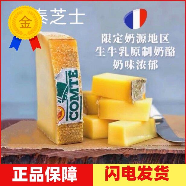 法国进口孔泰奶酪干酪200g硬质comte芝士原制奶酪8/12/18个月发酵 - 实物图