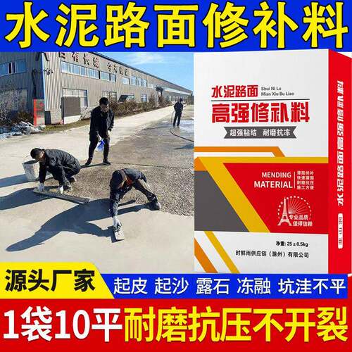 C60高强水泥混凝土地面快速修补起皮起砂坑洼麻面高强度抗裂砂浆