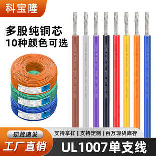 批发UL1007电子线16 22 24 26awg镀锡铜线束线材加工单芯连接电线