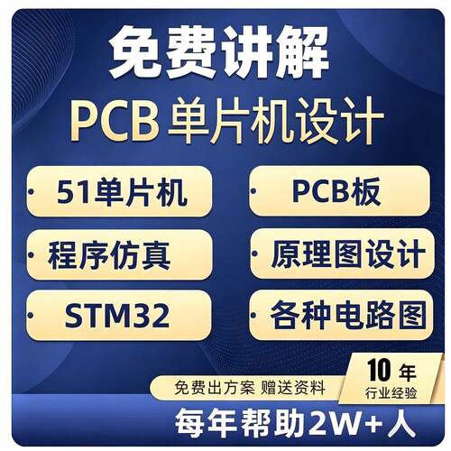 单晶片pcb设计代画proteus彷真ad原理图multisim彷真电路图绘制