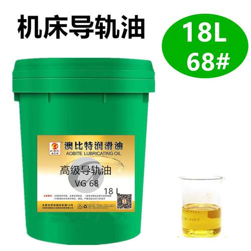 导轨油68号机牀导轨油46#电梯导轨油CNC导轨油 32#润滑油18L大桶