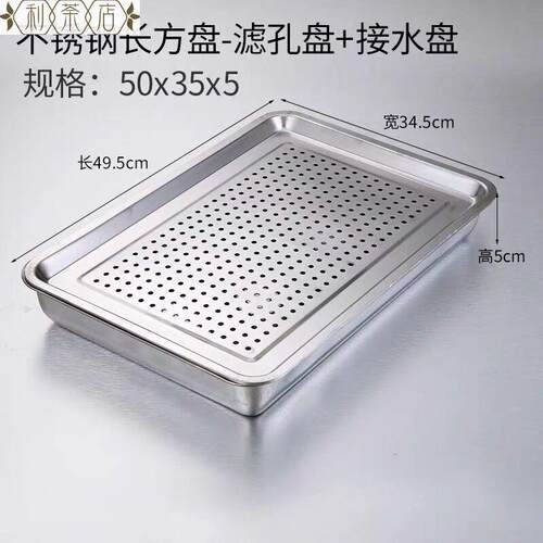 不锈钢漏盘长方形茶盘家用饺子沥水盘托盘漏油盘过滤漏水沥油盘子