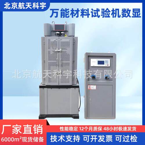 现货数显式万能试验机电液伺服万能材料试验机100吨万能机