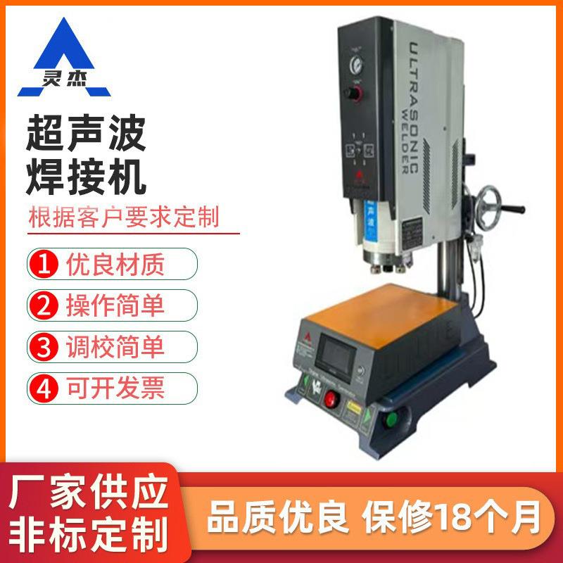 厂家供应超声波焊接机PEPP塑胶熔接机塑料超声波焊接机模具现货