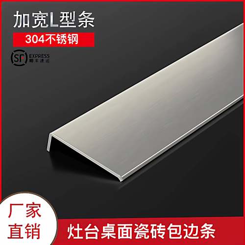 个性.304不锈钢.L型墙角护角防撞条.7字型拐角收边条装饰条