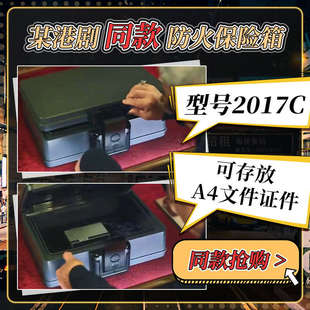 可手提办公证件防水耐高温保 优选盾牌防火小型家用保险箱2025新款