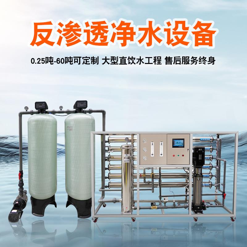 3吨净水器工业水处理ro反渗透设备直饮过滤反渗透膜纯水纯净水