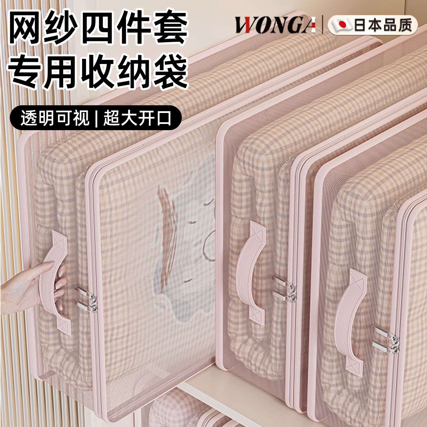 日本网纱四件套专用收纳袋换季床单空调被罩收纳包防尘透明整理包
