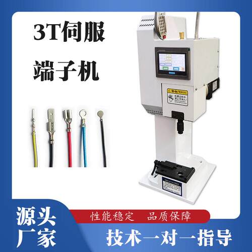 超静音半自动伺服端子机Crimping machine全自动双头打端子接线机