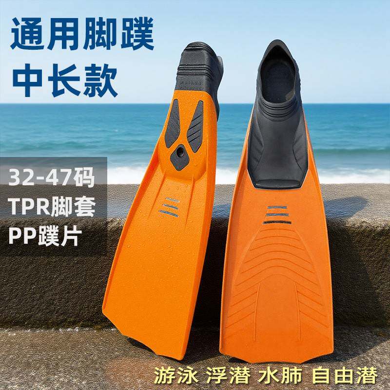 中长款包脚式通用游泳浮潜水肺自由潜脚蹼