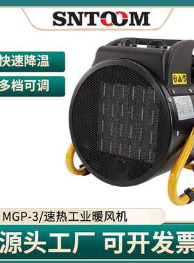 MGP-3速热工业暖风机大功率取暖器工厂养殖场电热风机烘干恒温