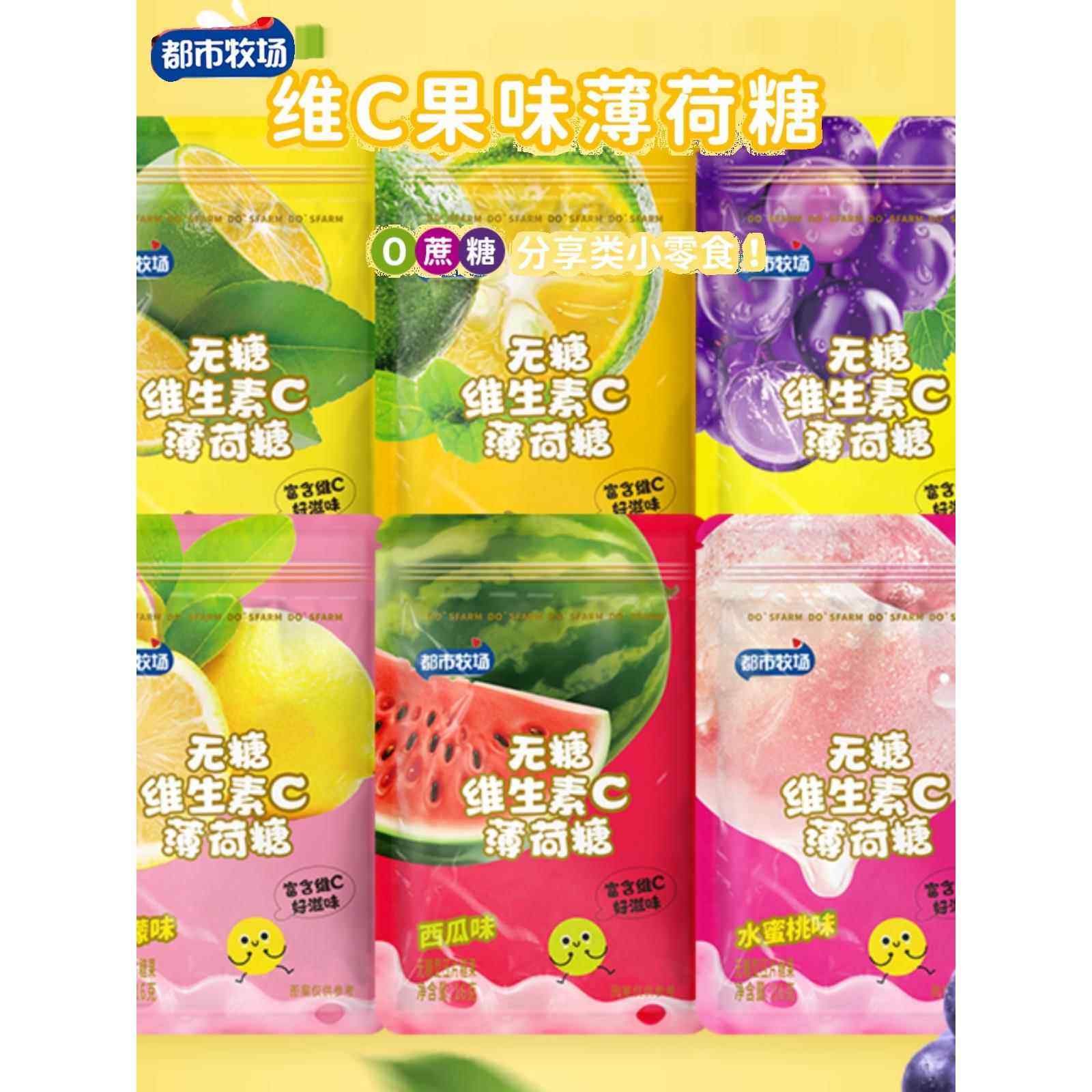 都市牧场维C果味接吻糖 无糖薄荷糖润喉糖16g/袋网红休闲零食糖果