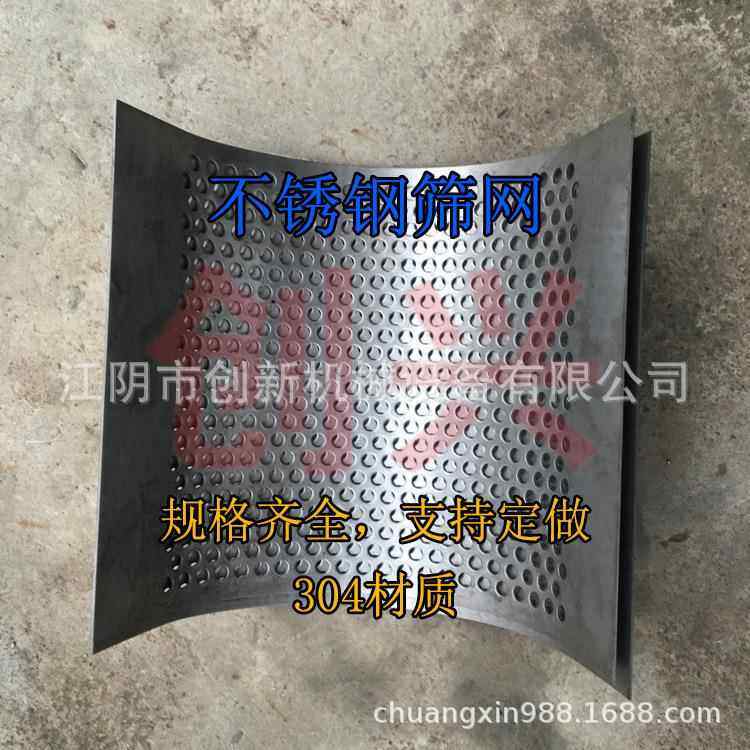 粉碎机筛网304不锈钢冲孔式筛片粉碎机罗底不锈钢磨粉机罗底