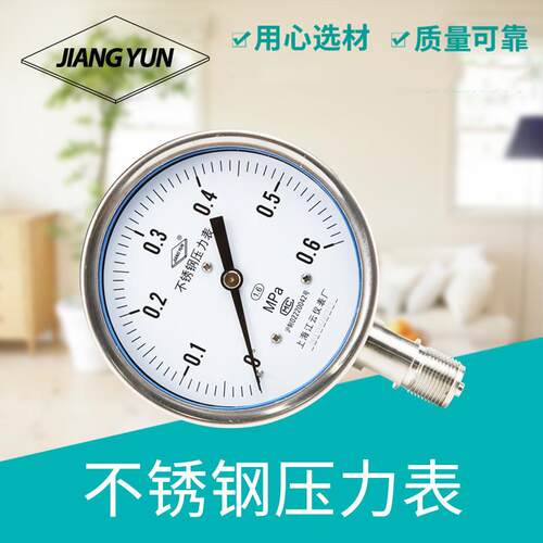 上海江云Y-100BF新不锈钢真空压力表 0-1.6MPa防腐蒸汽压力表