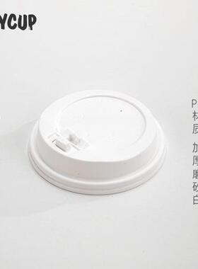 90口PP材质白色哑光/黑色亮光热杯盖