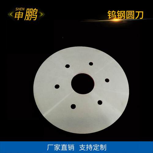 钨钢圆刀硬质合金分切圆刀切管精切机钨钢圆形刀片过滤烟嘴切刀