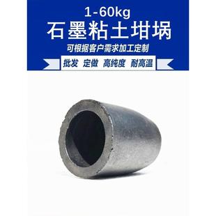 石墨坩埚耐高温熔铝模具实验分析提纯坩埚小型家用炼金1-30#包邮